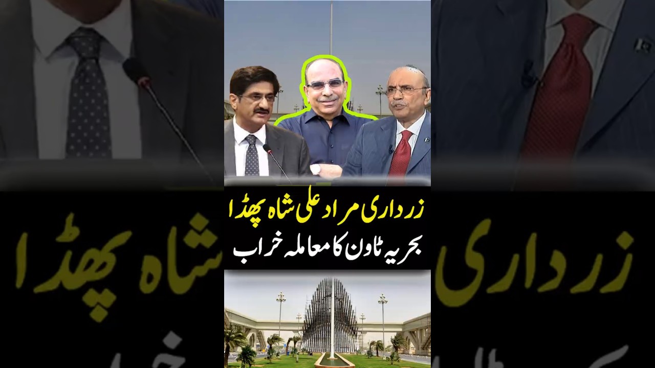 Asif Zardari vs Murad Ali Shah #shorts
