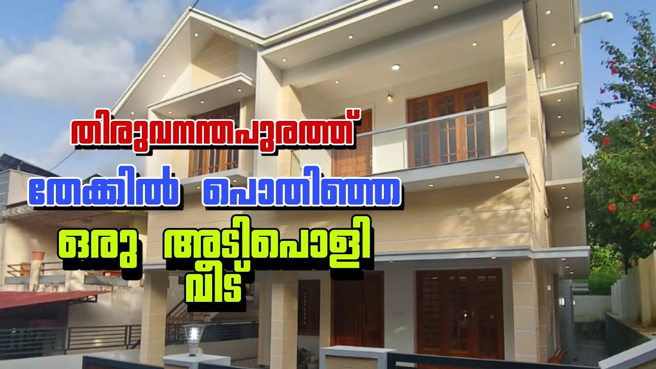 🏡 കാച്ചാണി – മുക്കോല, ദർശൻ നഗറിൽ പുതിയ ആഡംബര വീട് | 6 സെന്റ് | 2500 Sq.Ft | ₹1.15 കോടി ✨