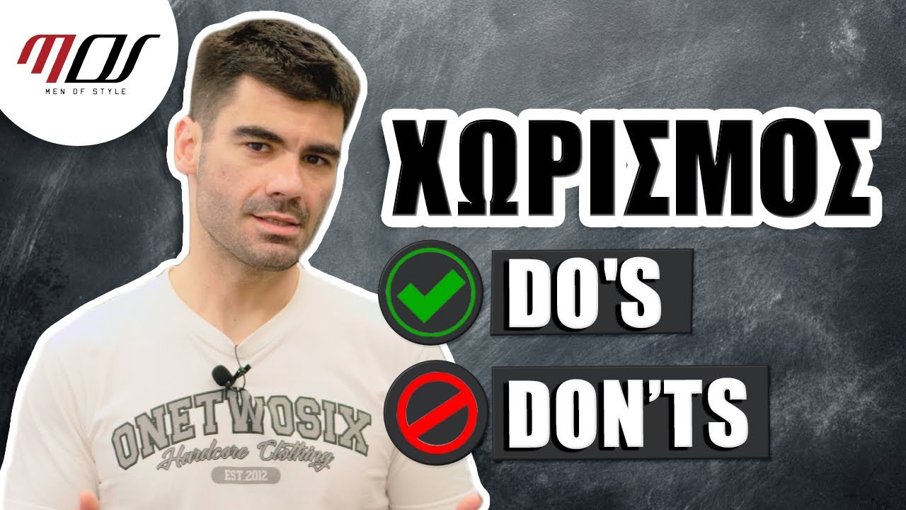 Σε Χώρισε; 3 Χρυσοί Κανόνες που ΠΡΕΠΕΙ να Ακολουθήσεις! | Men of Style