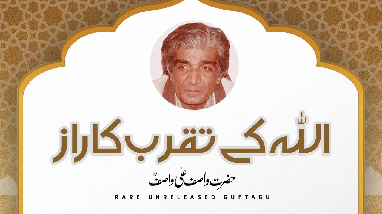 Allah kay Taqarab ka Raaz | Hazrat WASIF ALI WASIF Reh