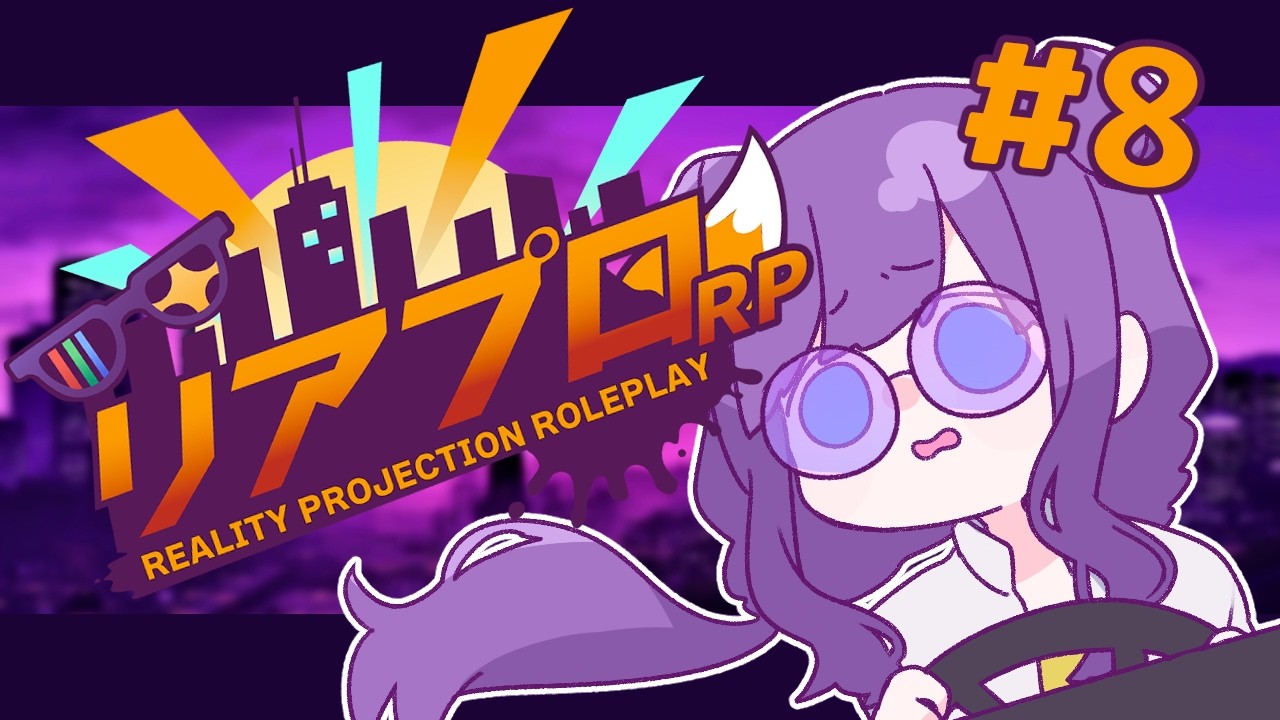 【 #リアプロRP 】働くということ【I-STREAM/深海めんか】#8