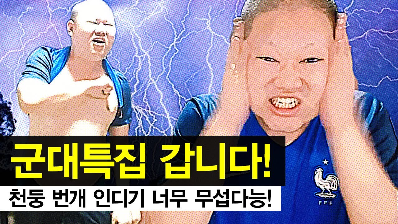 감스트 : 비꼬기의 달인 인직, 암요 암요 여러분들이 다 맞습니다 + 군대특집 합니다! | Opening Talk