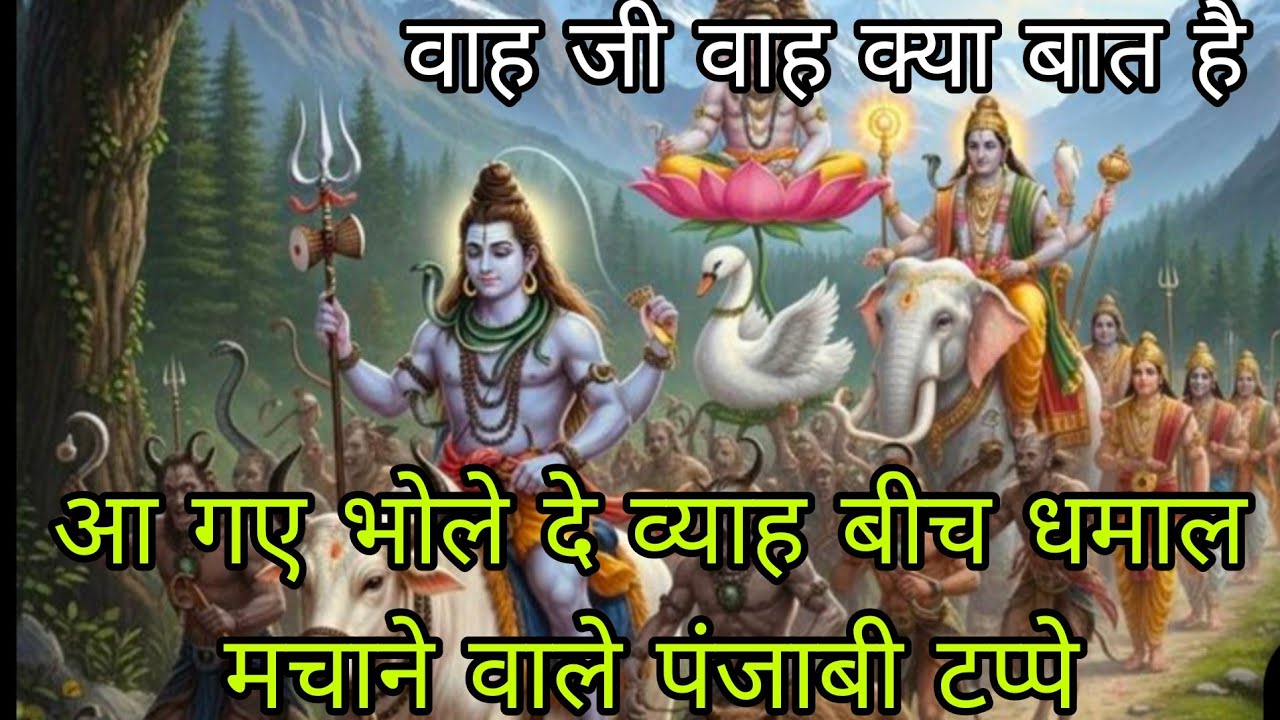 🔱 महाशिवरात्रि धमाका 🔱🌿तीला बन जावा भोले तेरे झाडुया दा 🌿💯अलख निरंजन जय जय शिव शंकर💯🔱