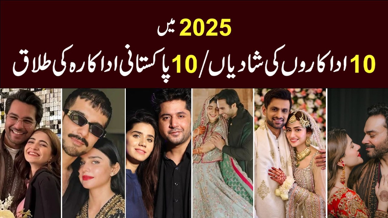 Top 10 Shocking Divorces in Pakistani Showbiz 2025