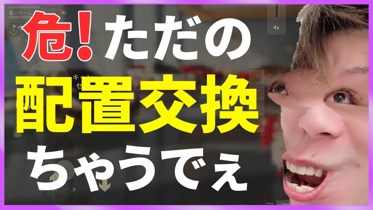 【荒野行動】芝刈り機〆危！と配置交換して戦ってみた！(危ちゃん視点付き)