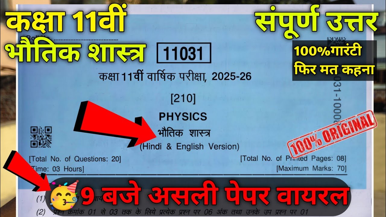 class 11th physics varshik paper 2026 full solution || कक्षा 11वीं भौतिक शास्त्र वार्षिक पेपर 2026 