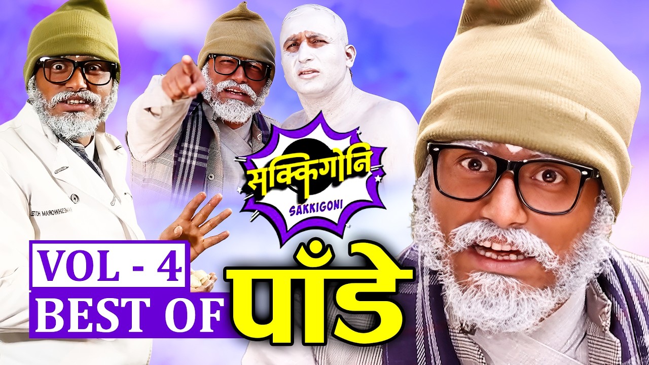 Best of Paade (पाँडे) - VOl -4 || Sakkigni Serial Comedy || Nepali Comedy Serial