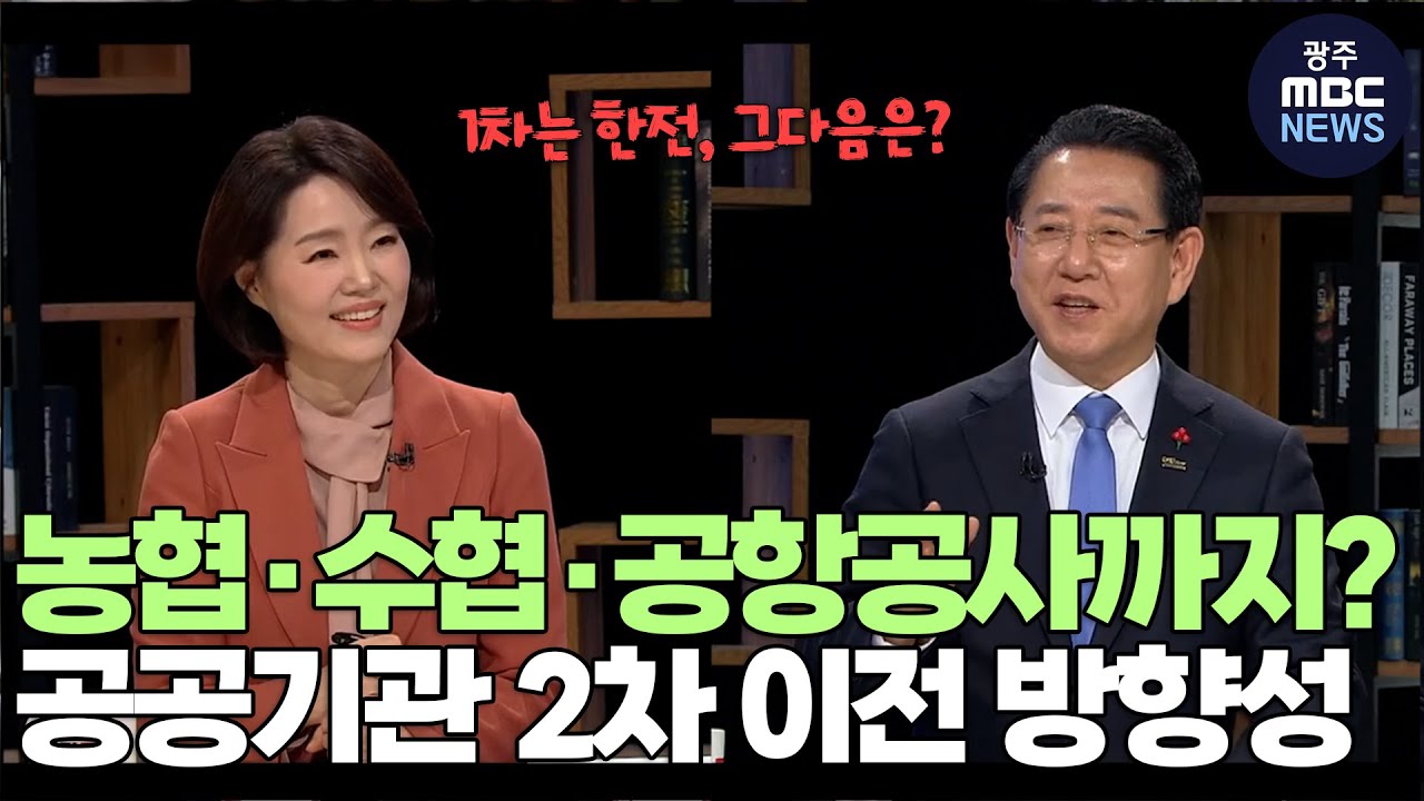 통합특별시에 공공기관 집중배치… 2차 이전 가능성은?