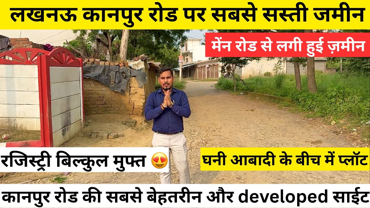 अमौसी एयरपोर्ट के नजदीक बहुत सस्ती बेहतरीन जमीन  Plot for sale in Lucknow at Kanpur Road #lucknow