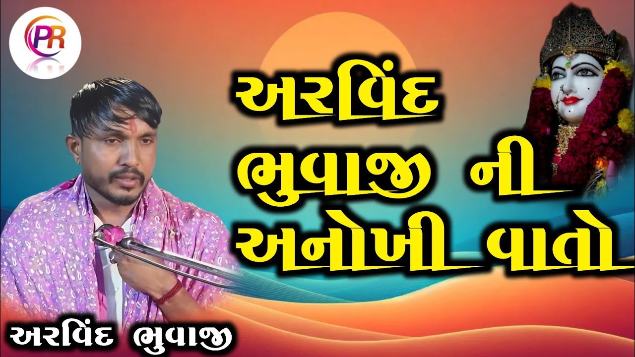 અરવિંદ ભુવાજી ની જોરદાર ધૂણ #કાળું ભગત ની મેલડી #new #ramel #aalap #song #viral 