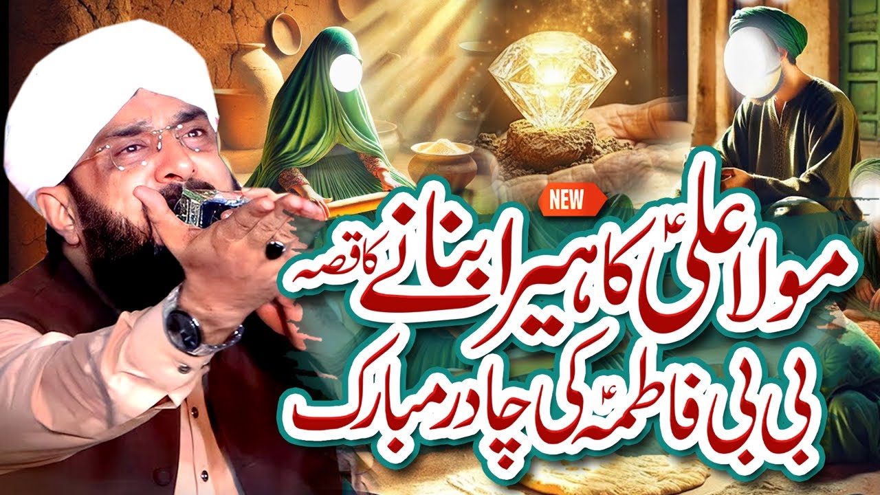 Mola Ali AS Aur Diamond Ka Qissa Imran Aasi- New Bayan 2025 By Hafiz Imran Aasi
