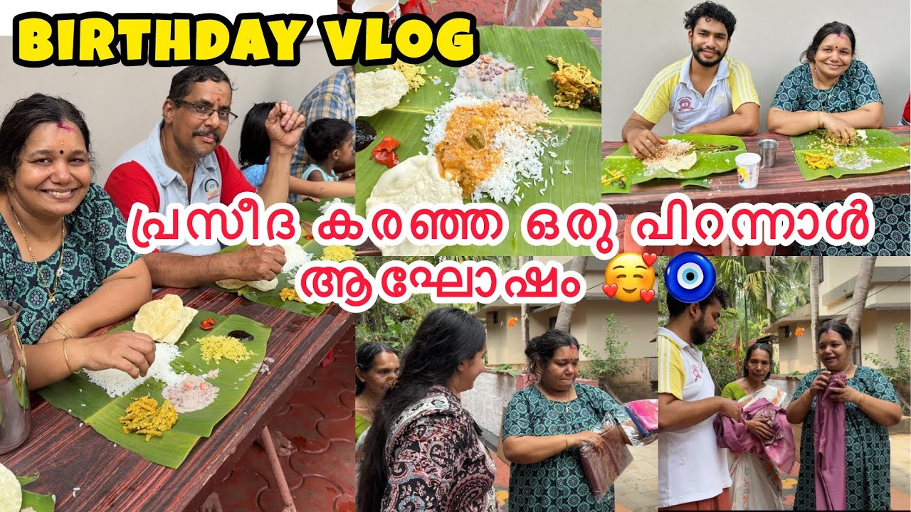 പ്രസീദ കരഞ്ഞ ഒരു പിറന്നാൾ ആഘോഷം 🥰🧿