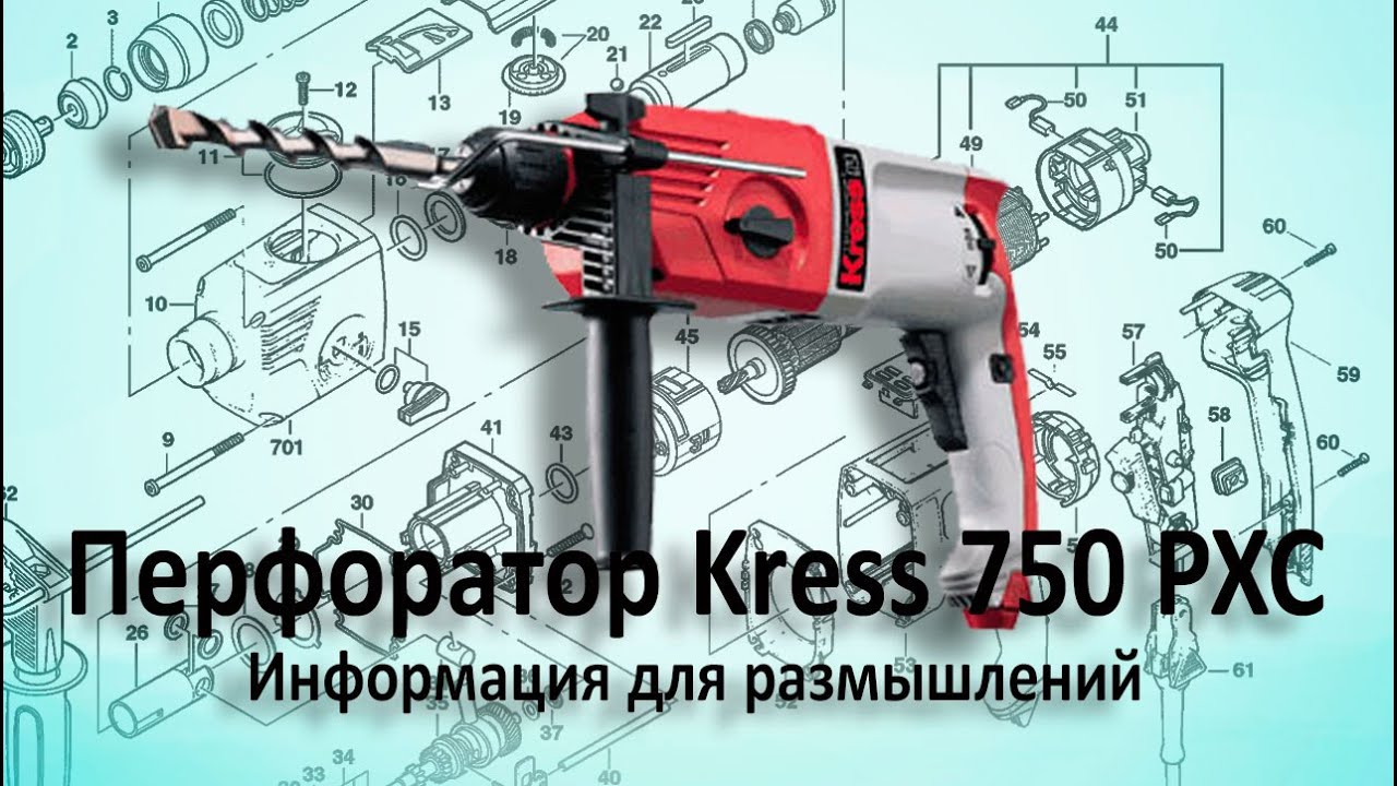Перфоратор Kress 750 PXC Видео обзор. На прокат больше не даю.