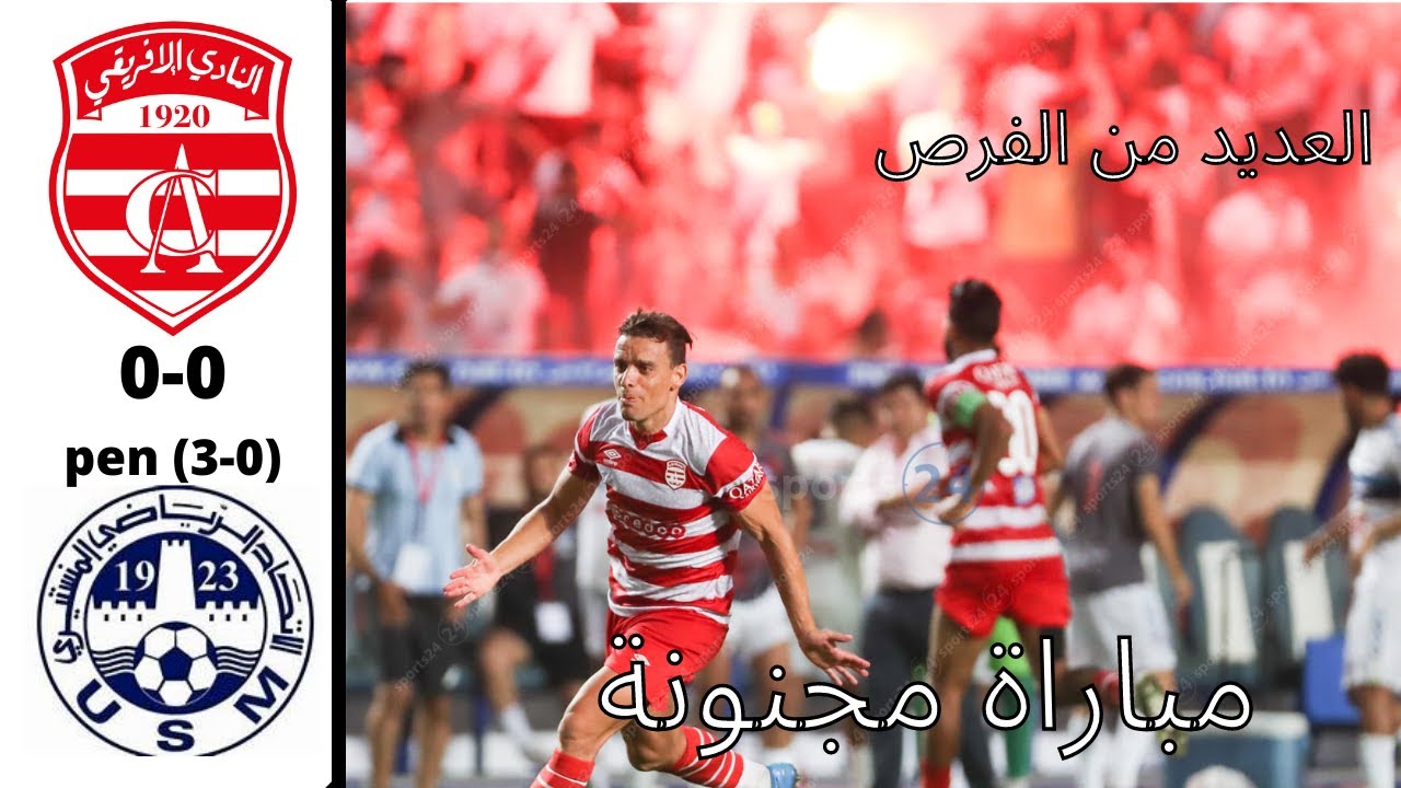 (HD)ترشح النادي الافريقي ضد الاتحاد المنستيري بضربات الحظ + فرحة اللاعبين و الجمهور