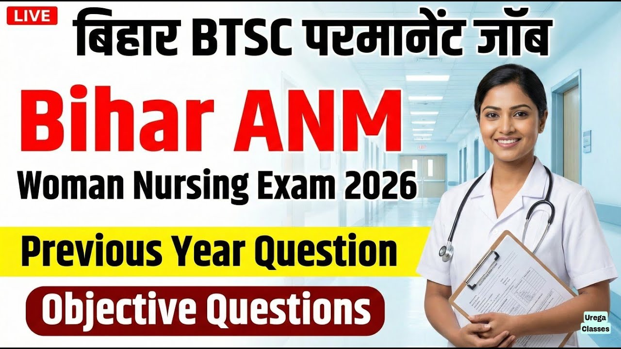 Bihar ANM 2026 | BTSC ANM Previous Year Question | Woman Nursing PYQ | Objective Questions SHS ANM