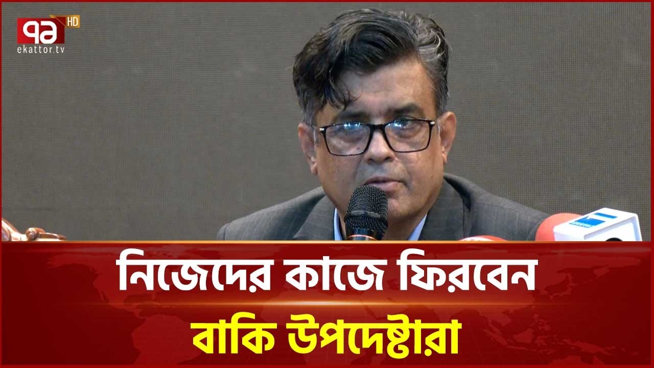 দেশেই থাকবেন প্রধান উপদেষ্টা | Chief advisor | Ekattor TV