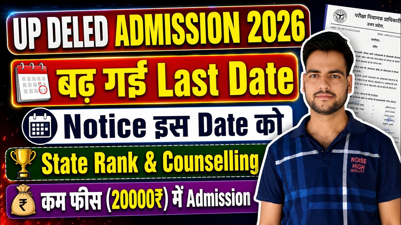UP DELED BTC Admission 2026 | बढ़ गयी Last Date🔥 | up deled admission 2026 last date extended #deled