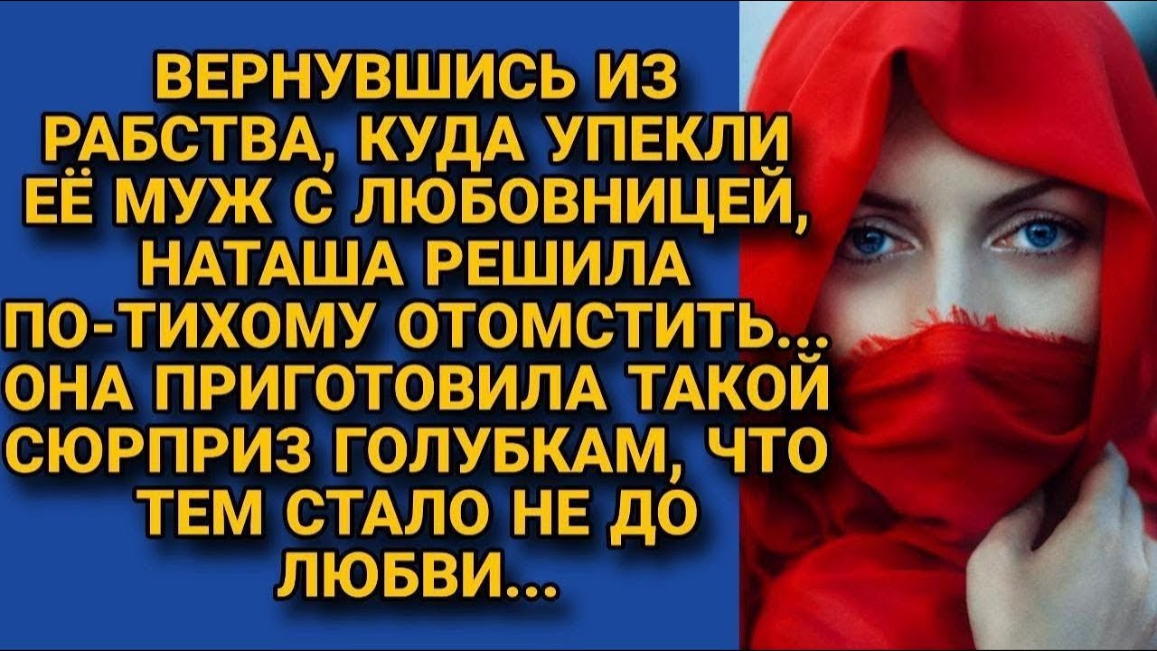 Она Молчала И Терпела Но Её Тихая Месть Оказалась Самой Страшной