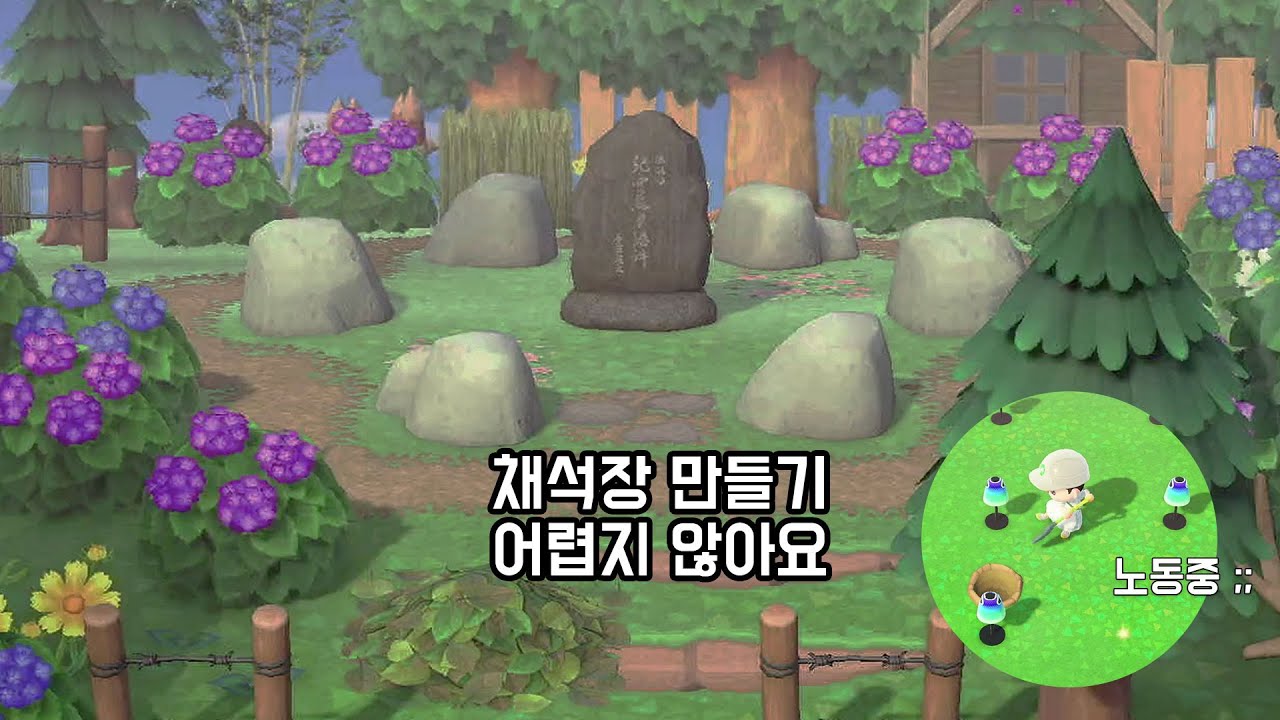동숲 채석장 만들기 쉽게 하는 꿀팁 - 동물의 숲 섬꾸미기 #1