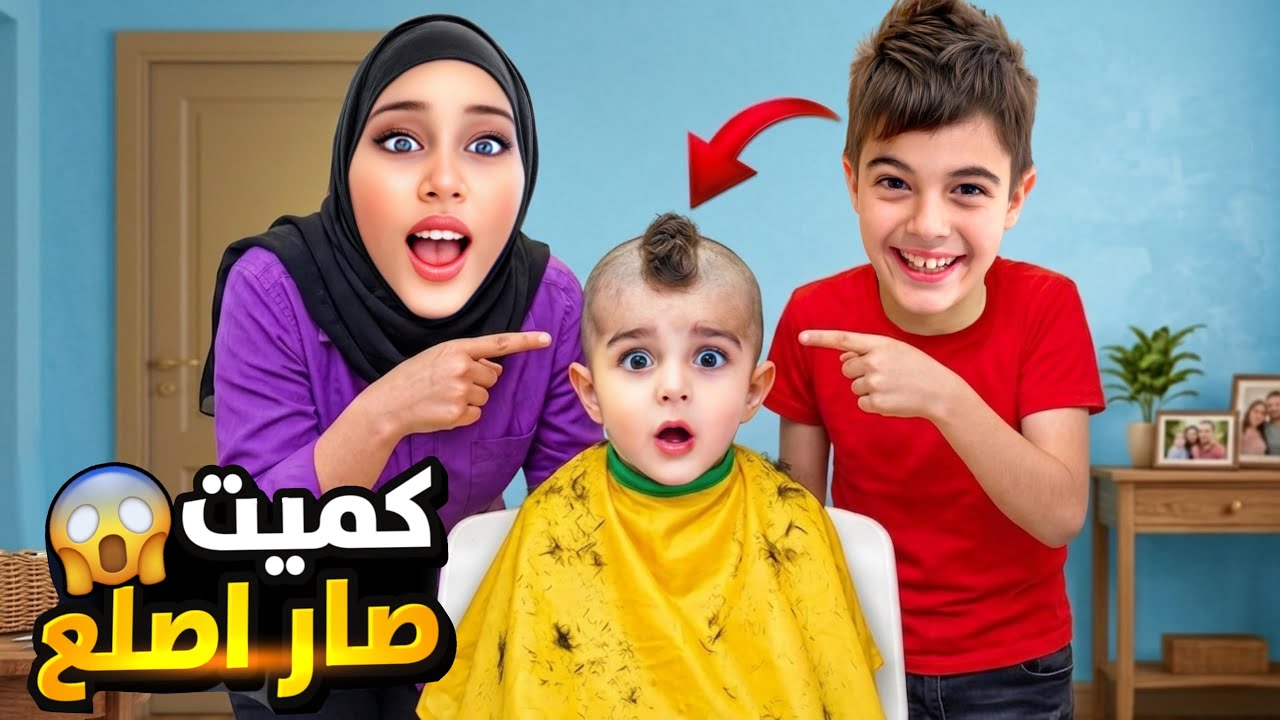 حلقنا شعرات كميت و ساويناه أصلع ! انتقم منا وعذب خلودة😱 