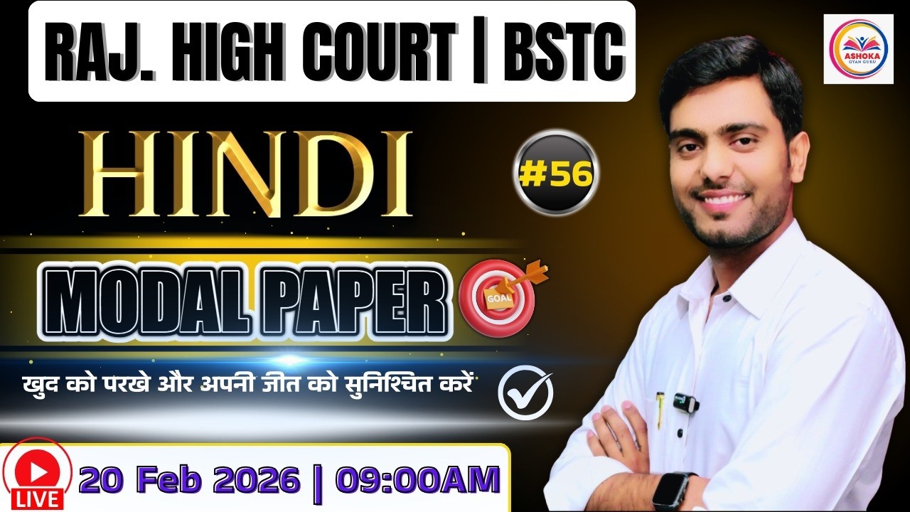 Rajasthan High Court | BSTC | हिन्दी | Modal Paper  | RBSE आधारित Theory+MCQ's CL-56