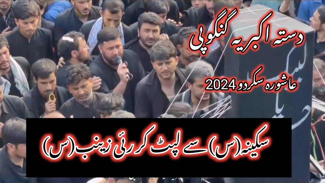Ashura Muharram Skardu 2024 | Dasta Akbaria Gangupi 2024 | Sakina Se Lipat Kar Royi Zainab |