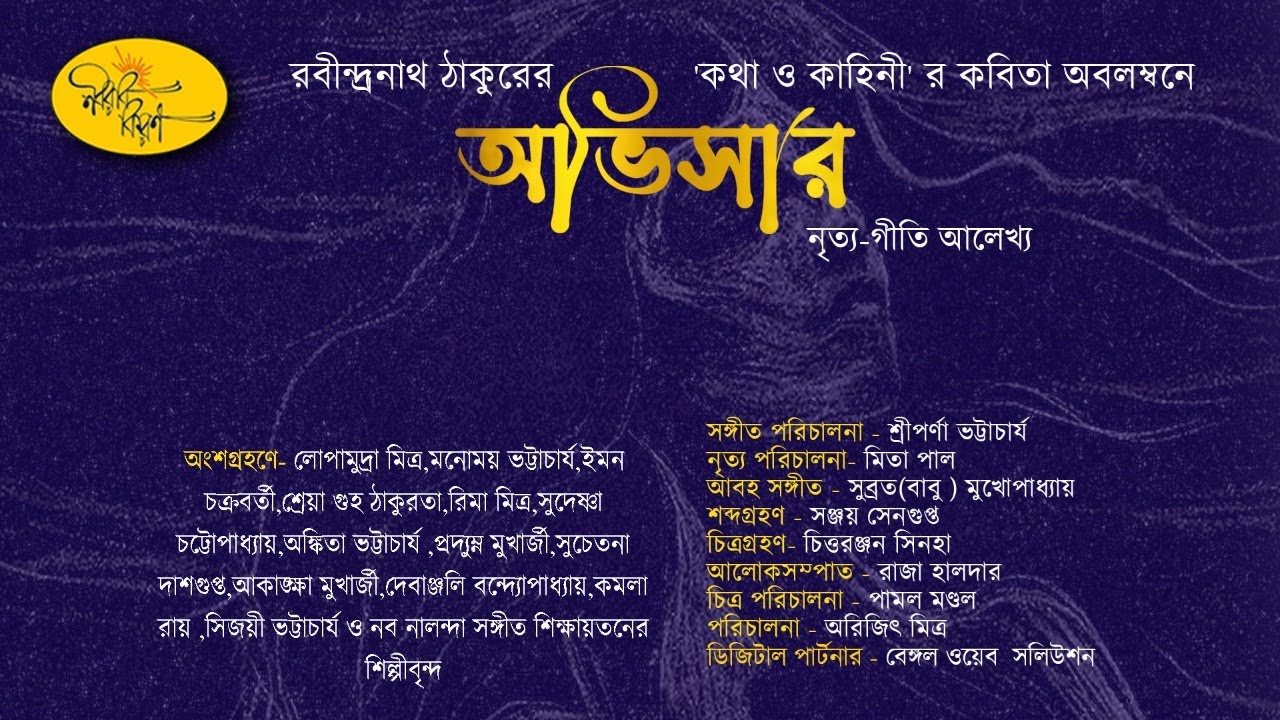 Abhisar | Dance Drama | Rabindranath Tagore | Nritya Natya | Rabindrasangeet | Naba Robi Kiron