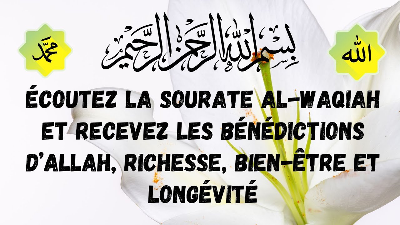 Слушайте суру «Аль-Вакыя» и получите благословения Аллаха: богатство, благополучие и долголетие.