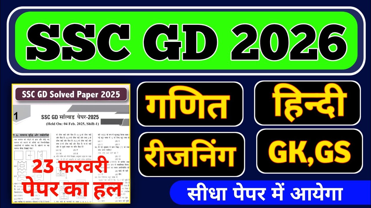  SSC GD 2026 | MATH+REASONING+GK,GS+HINDI | 80 Important Questions| SSC GD 23 February  Exam #sscgd 
