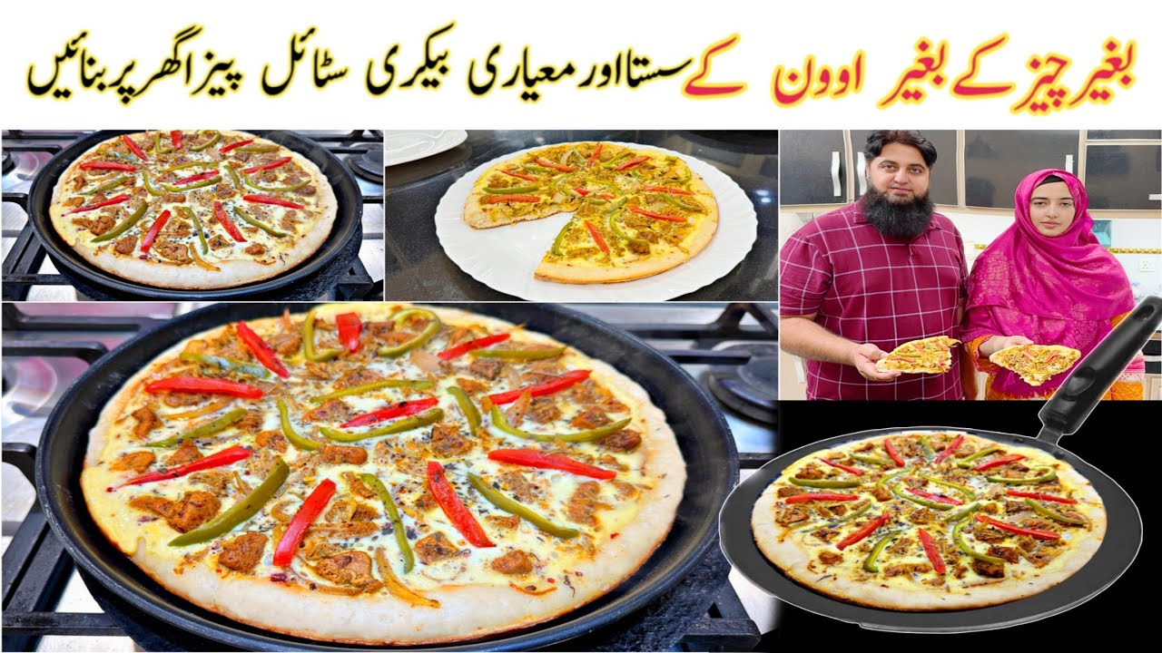 No Cheese No Oven | Homemade Pizza | Without Cheese Pizza Recipe | Pizza Dough Recipe |Chicken pizza