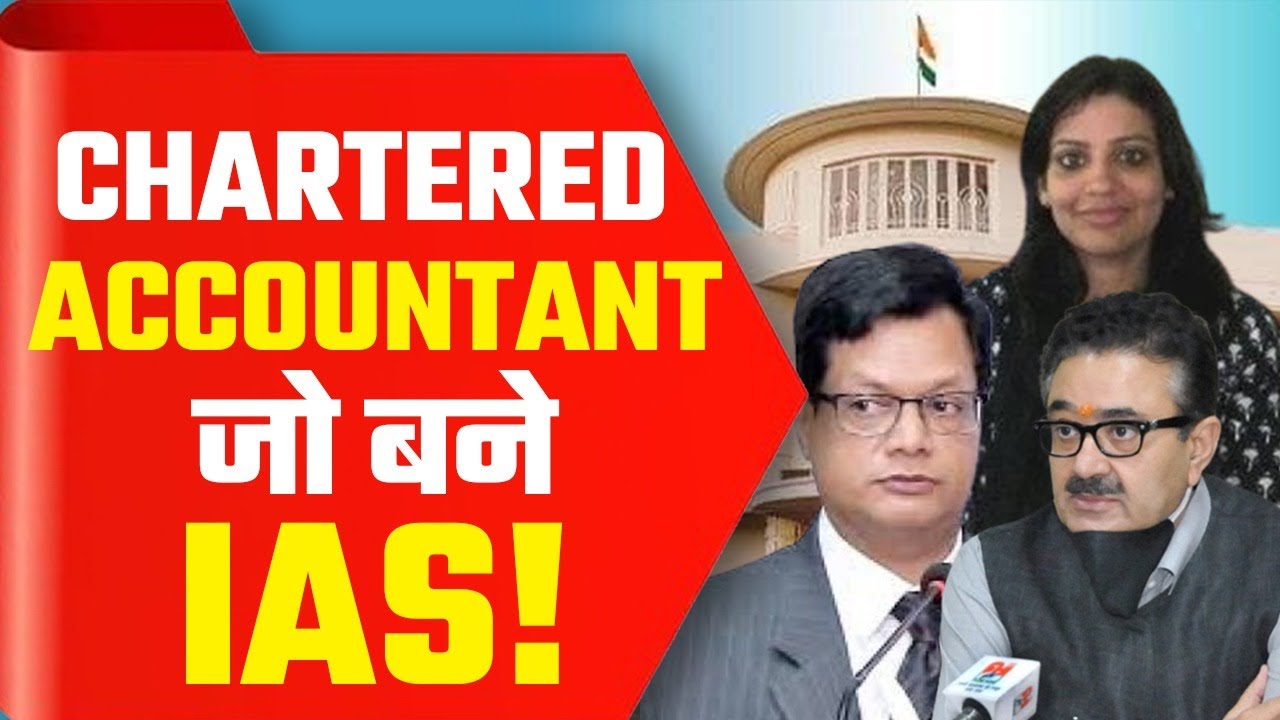 Chartered Accountant जो बने IAS! | From CA to IAS The Inspiring Story of a Chartered Accountant