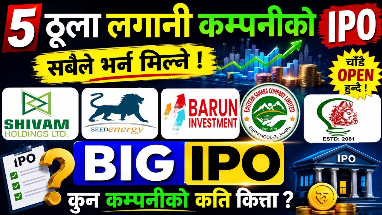 5 ठूला लगानि कम्पनिको IPO | upcoming ipo in nepal | ipo update nepal | new Ipo updates
