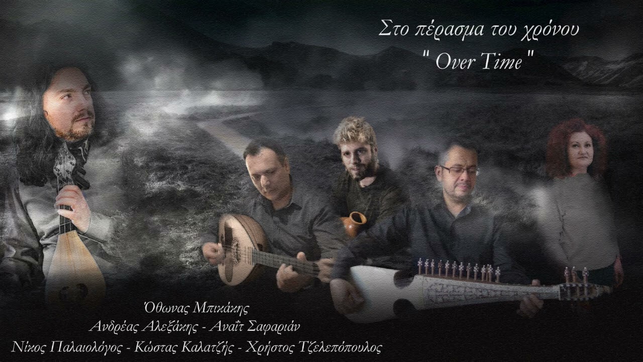 Πώς να σωπάσω γύρω μου / Καλλιά το φως μιας αστραπής - Όθωνας Μπικάκης & Ανδρέας Αλεξάκης