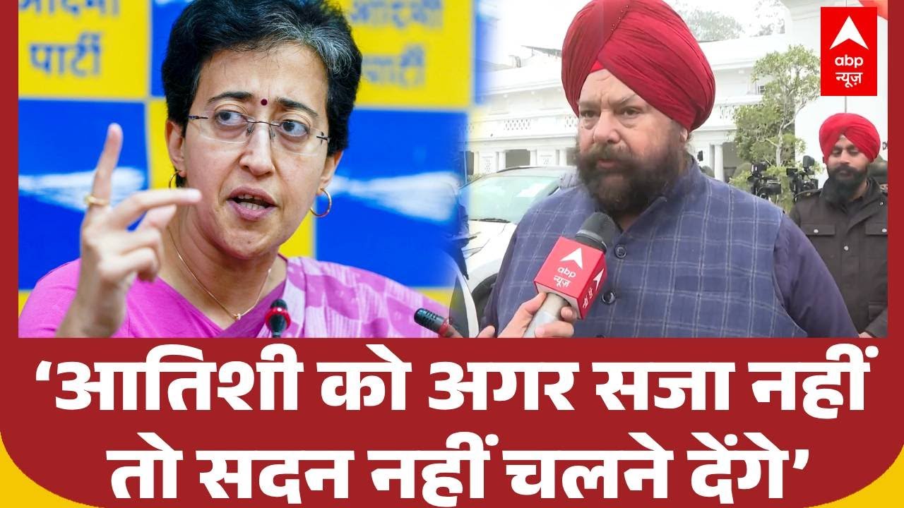 &lsquo;सजा नहीं तो सदन नहीं चलने देंगे&rsquo; Atishi Marlena के खिलाफ BJP का हल्लाबोल! | BJPVsAAP