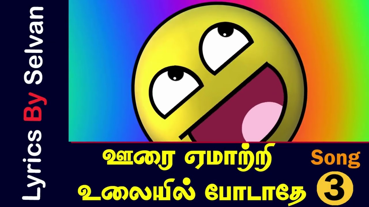 ஊரை ஏமாற்றி உலையில் போடாதே #tiktok  #selvan  #ai #aisongs #trending #tiktoklive #tamilsongs #song