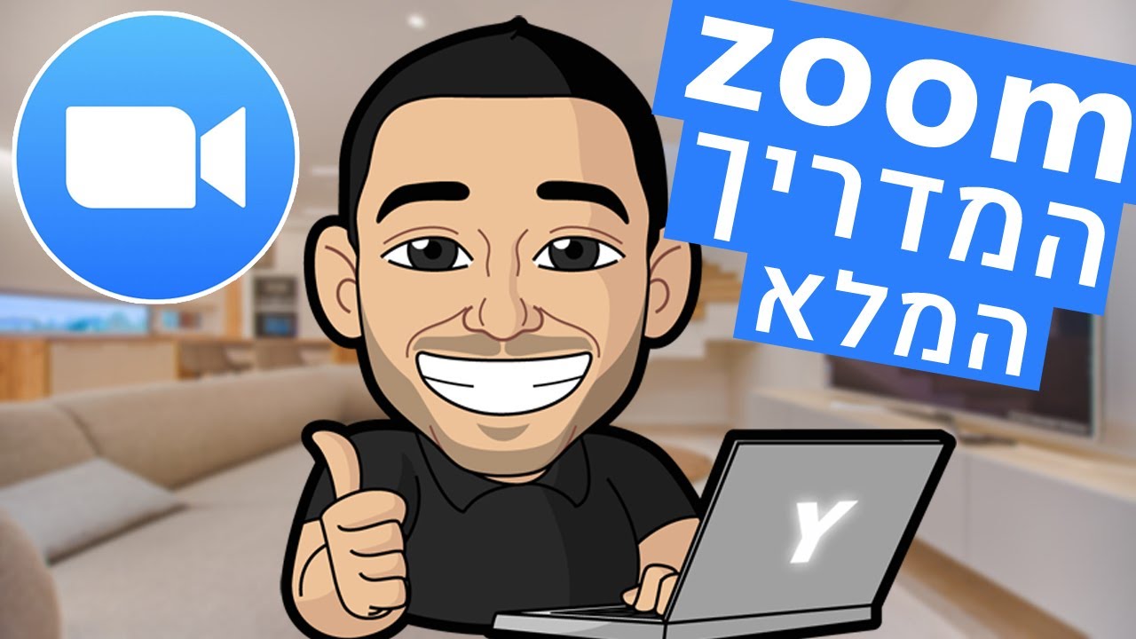 המדריך המלא לתוכנת ZOOM