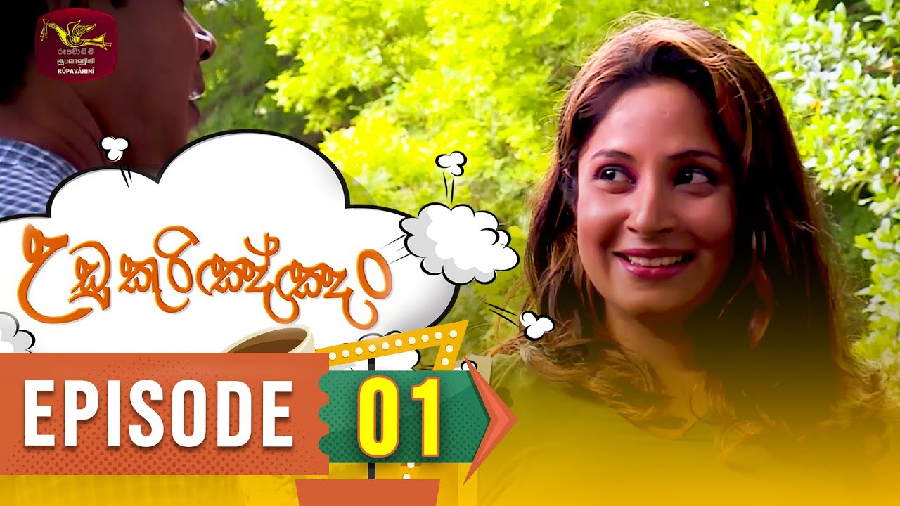 Udukurinjan | උඩුකුරිඤ්ඤං | Episode 01 - (2023-08-26) | Rupavahini Teledrama