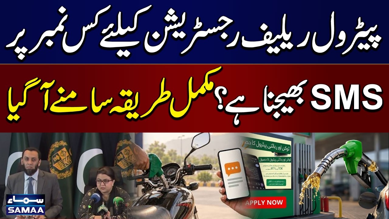 Petrol Relief Scheme Registration Open | Send SMS to 9771 | Shaza Fatima