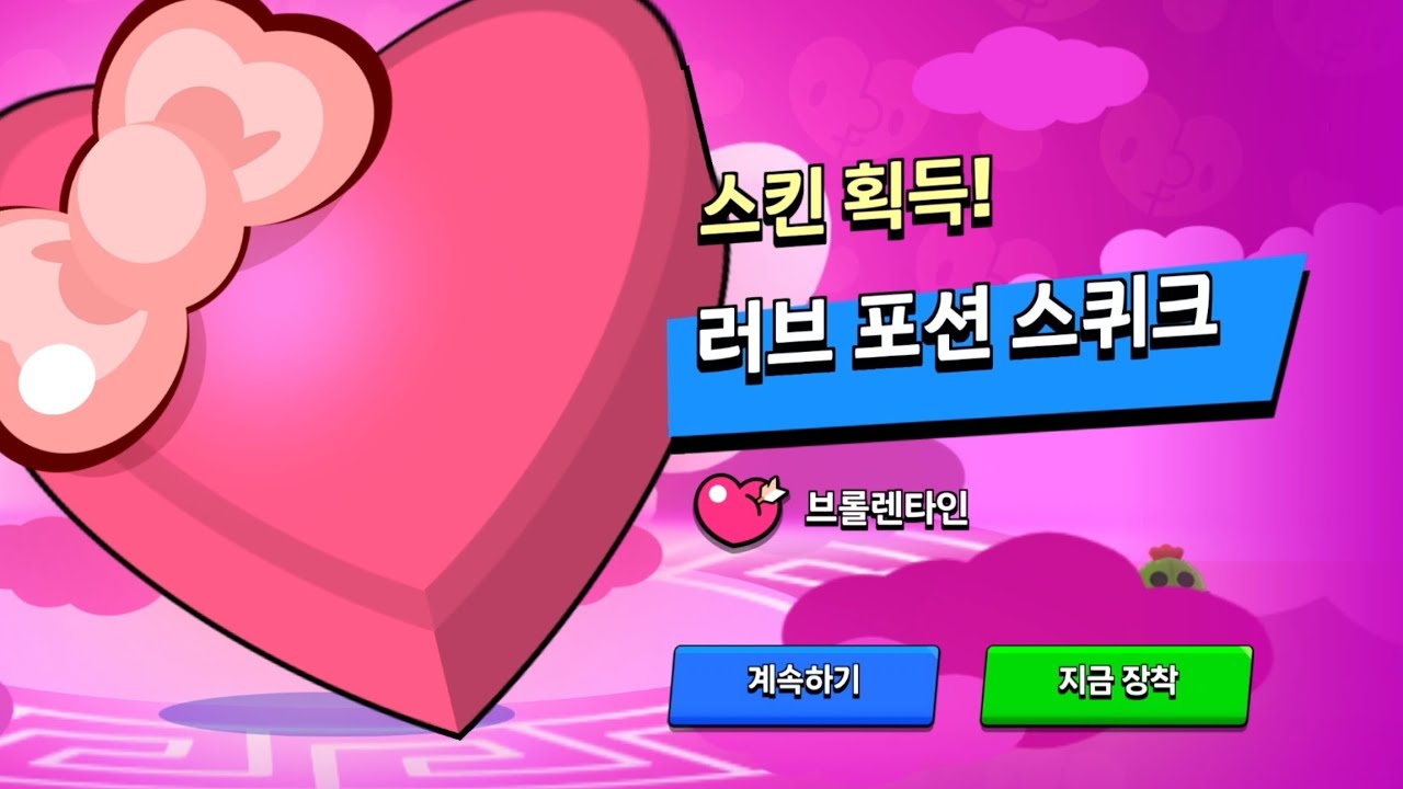 브롤스타즈 러브 포션 스퀴크 신화 스킨 리뷰 
