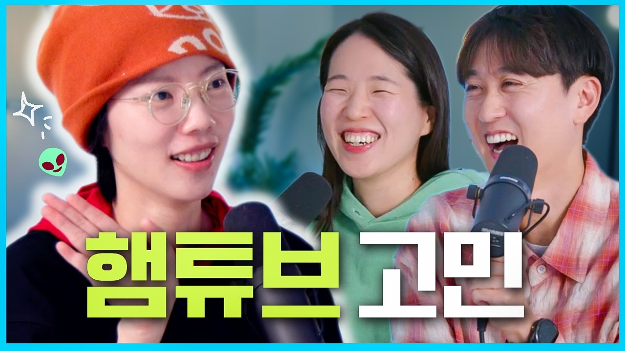어디에서도 말한 적 없었던 햄튜브와 웃소의 이야기 [웃자고 하는 소리 EP.73]