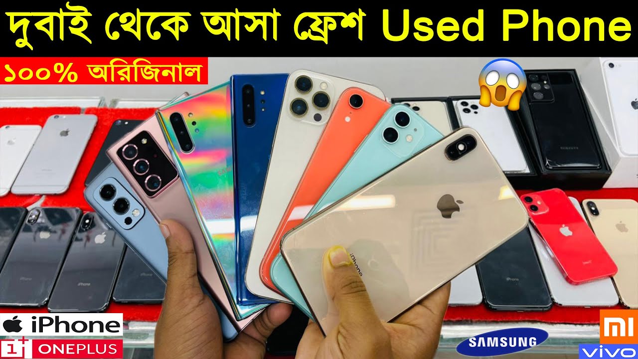 Used Phone Price in BD 2022🔥 iPhone✔️OnePlus✔️Samsung✔️Xiaomi✔️📱Second Hand Mobile Phone Price in BD