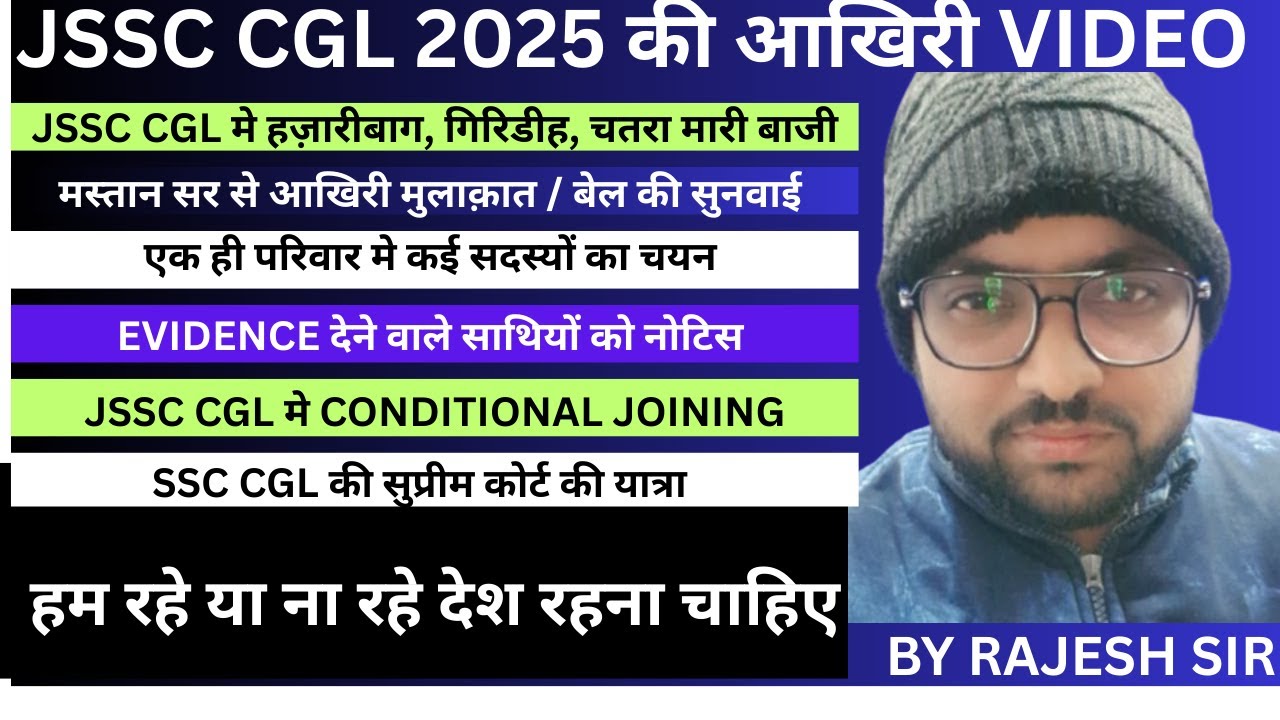 JSSC CGL 2025 की आखिरी VIDEO पिछले एक साल की यात्रा को याद करते हुए आगे की यात्रा कैसा होने वाला है?
