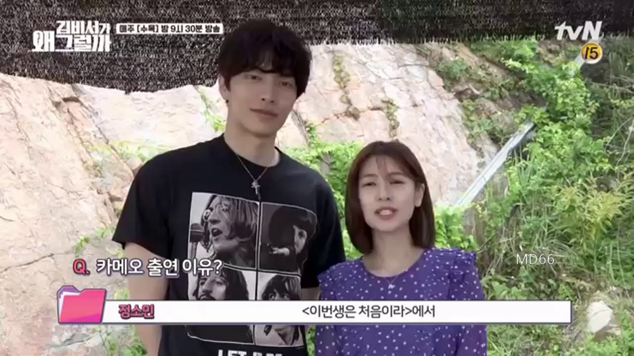 Jung So Min And Lee Min Ki BTS
Whats wrong with secretary kim Cameo Appearance