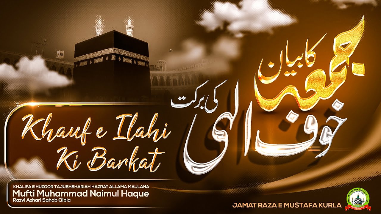 Khauf e Ilahi Ki Barkat | خوف الہی کی برکت | Jumu'ah Bayan | Mufti Naim Ul Haque Azhari | JRM KURLA