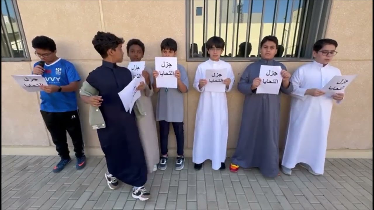 جزل التحايا  1  مدرسة الامام ورش لتحفيظ القران الكريم والمنصورية الابتدائية