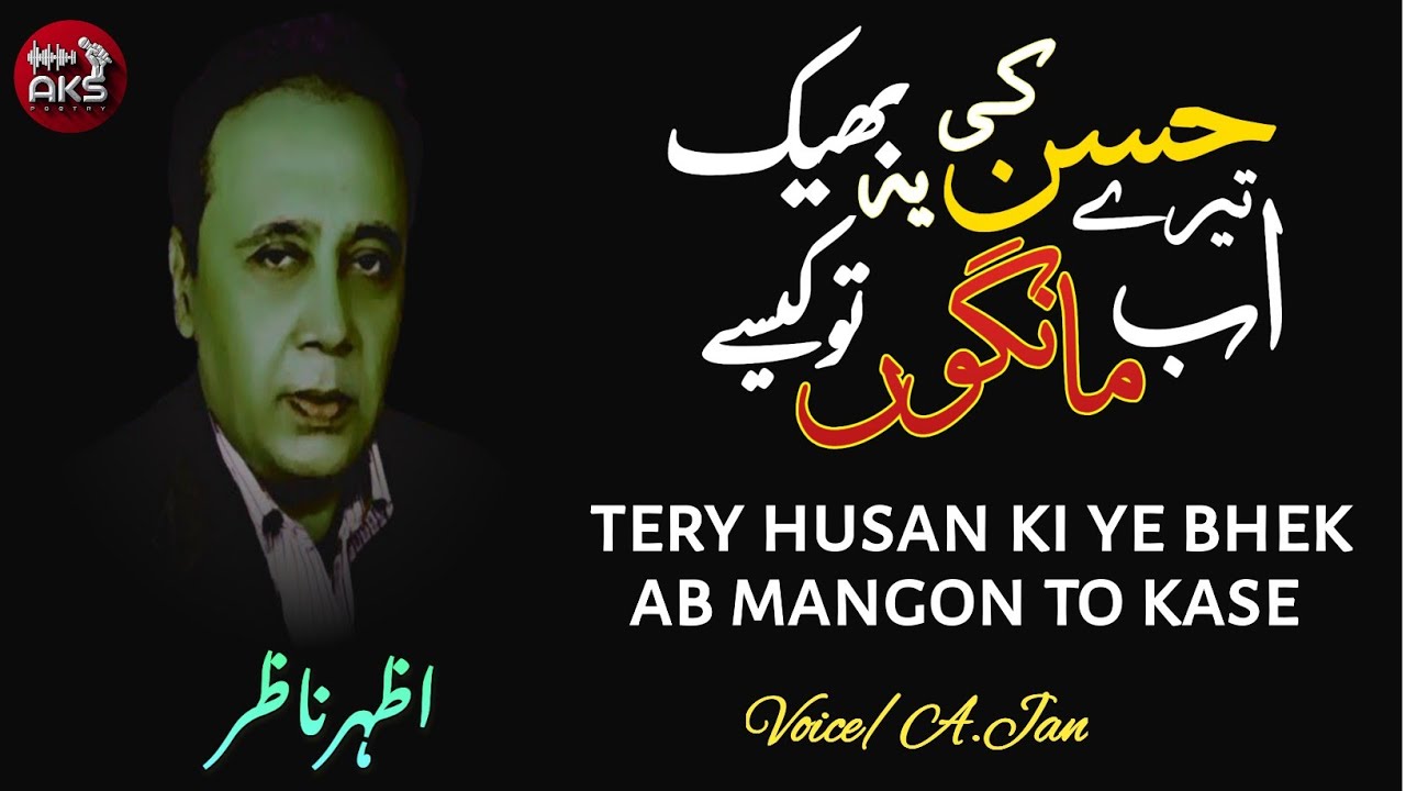 Tere Husn Ki Bheekh Ab Mangon To Kaise 💔 | Azhar Nazar | Sad Urdu Poetry | Ahmer Graphy