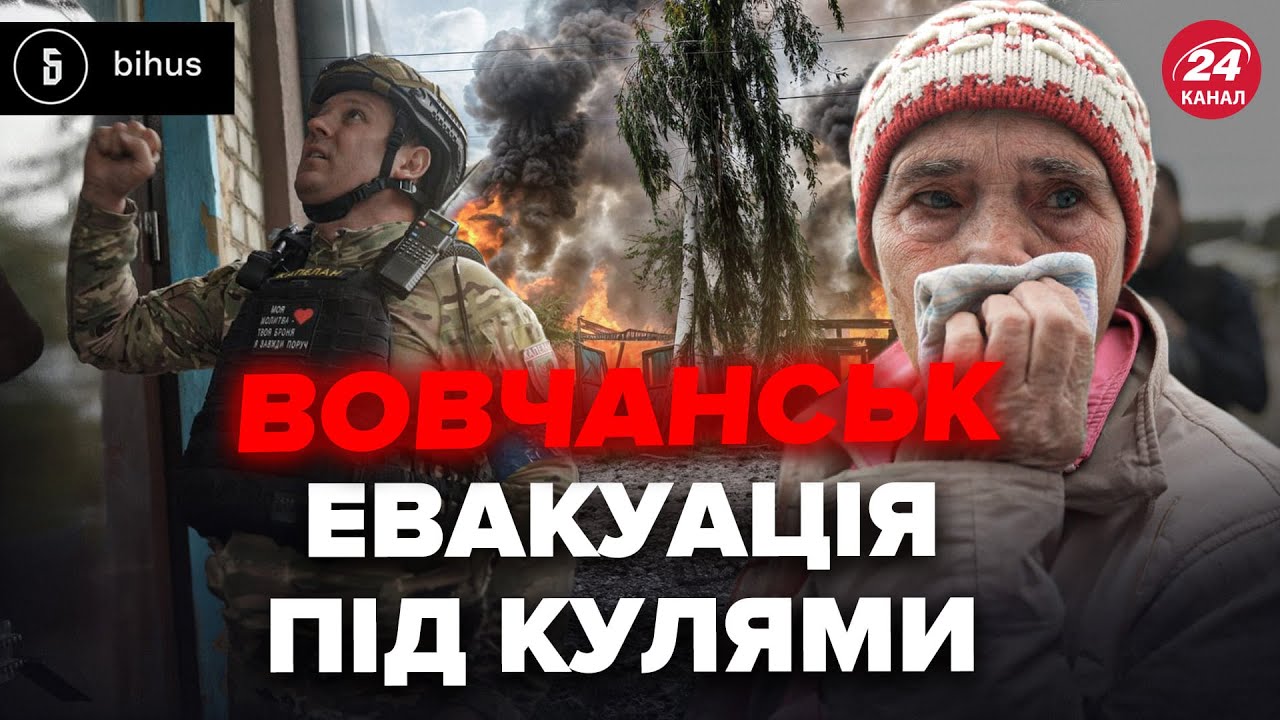 ⚡️Евакуація з ВОВЧАНСЬКА! Людей рятують під щільним вогнем. Місто вибухає. Пекельні кадри @BIHUS Info