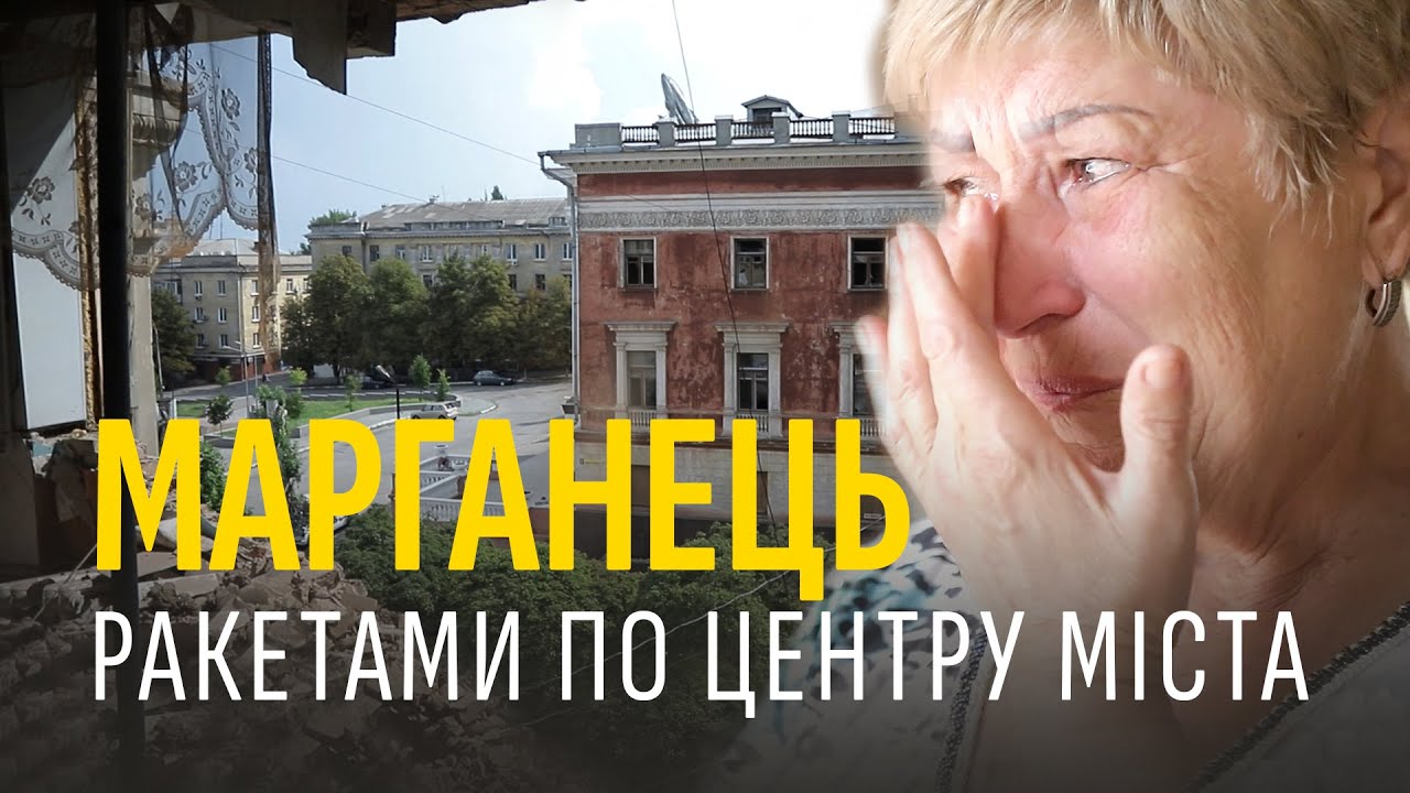 Прильоти в Марганець, руйнування квартир та адмінбудівлі Марганецького ГЗК, сльози і надії людей
