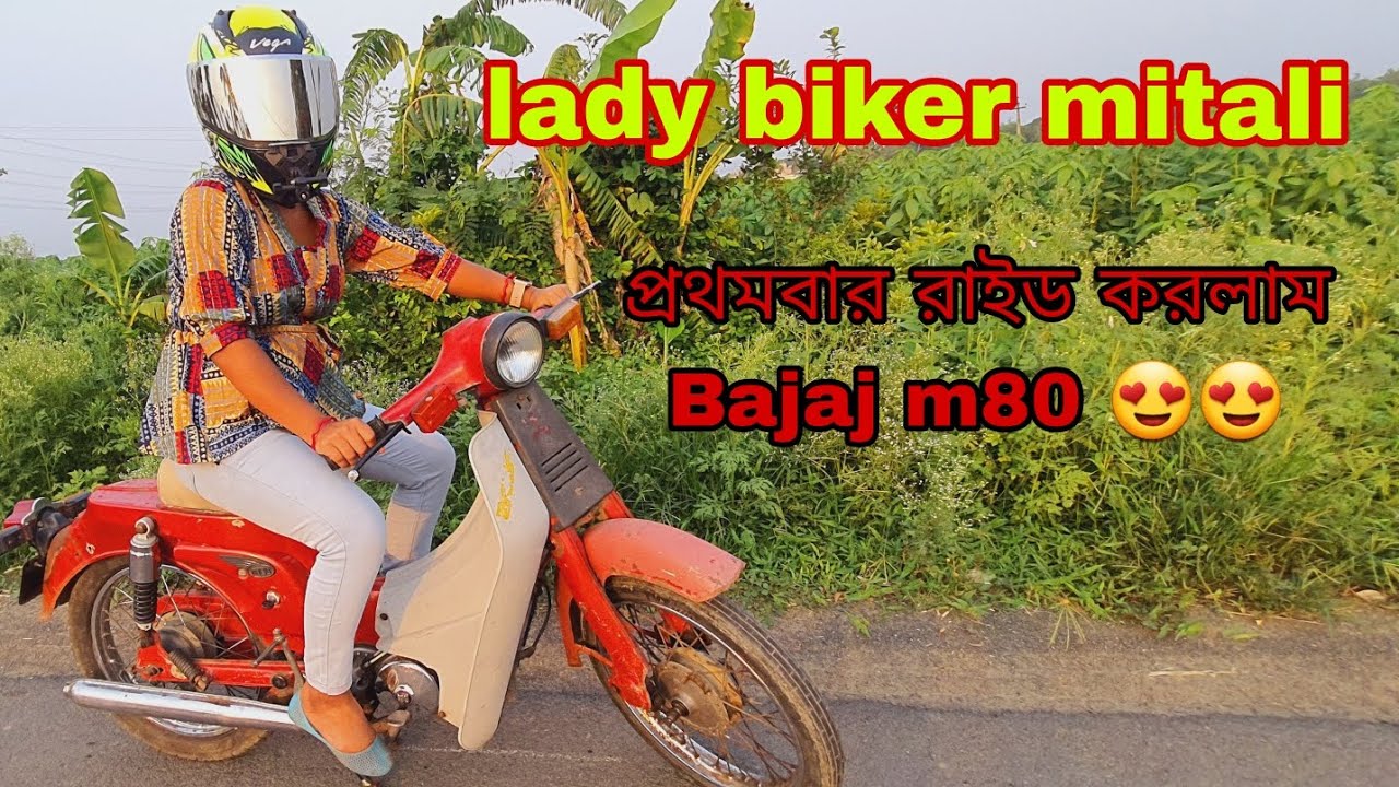 প্রথমবার রাইড করলাম Bajaj m80 😱😱 একটু জন্য একটা বড় দুর্ঘটনা হাত থেকে বেঁচে গেলাম😭@ladybikermitali