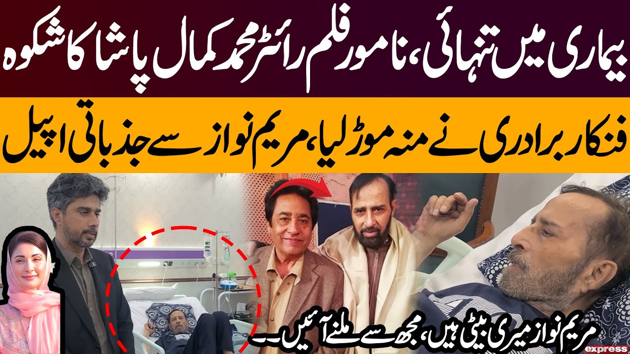 Renowned Film Writer Muhammad Kamal Pasha’s Emotional Appeal – Left Alone in Illness!